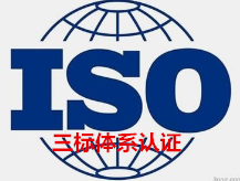 南京玄武区质量认证公司鼓楼区质量三体系认证机构