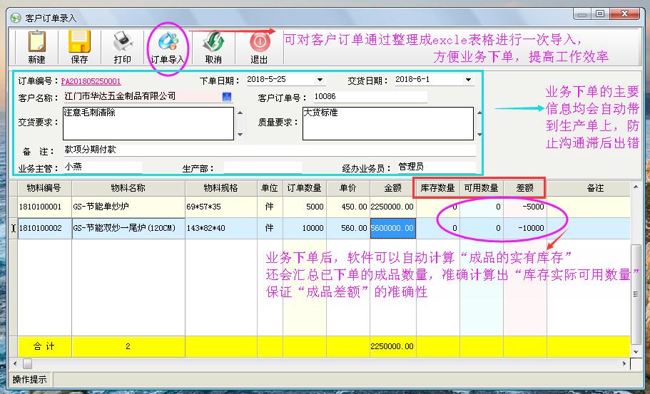 五金机械加工厂用的erp系统-异地可登陆，订单快速管理