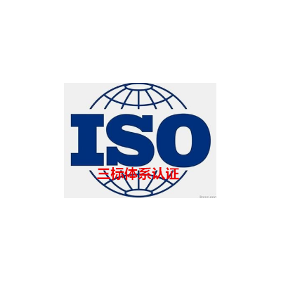 南京质量认证ISO9001认证多少费用