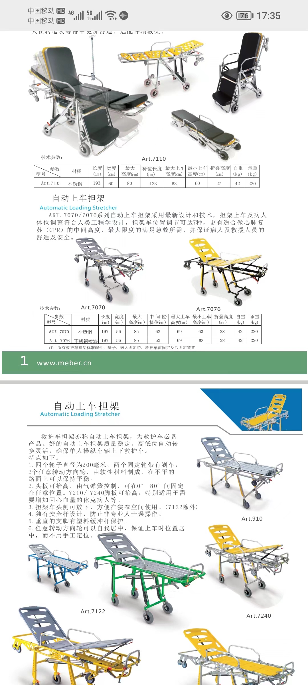 上车担架