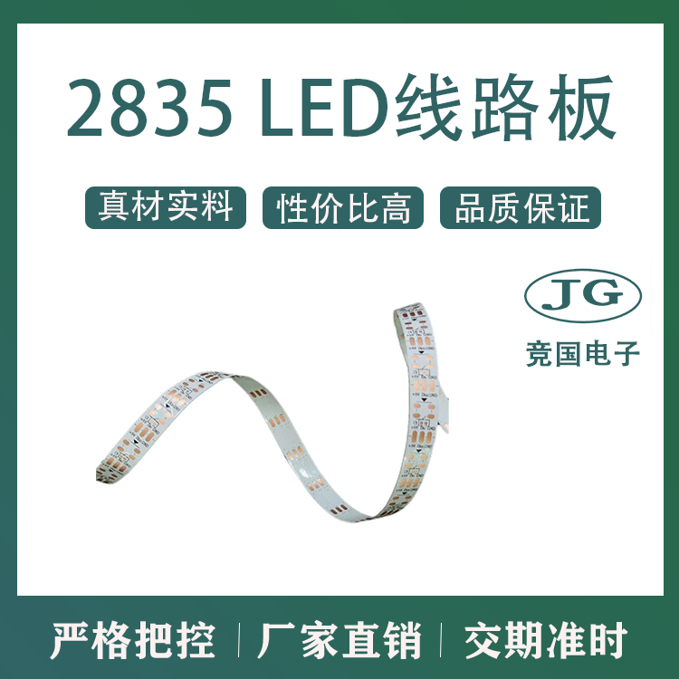 2835单面板 LED线路板 单色柔性FPC 双面软板