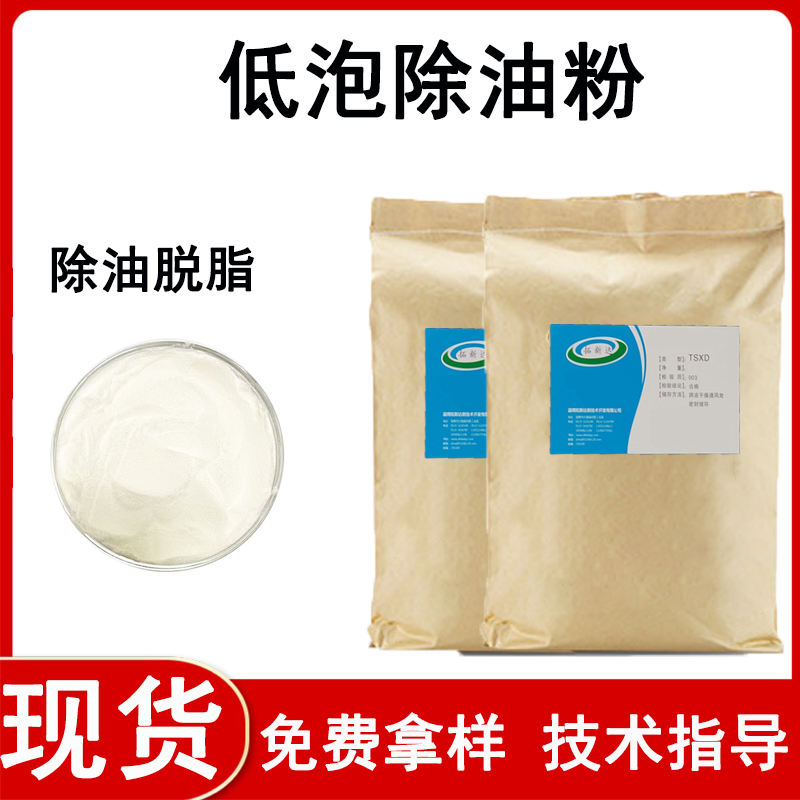 低泡除油粉 、喷淋脱脂粉