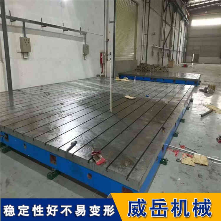 大型拼接基础地基 地轨地平台 T型槽铸铁平台 威岳现货