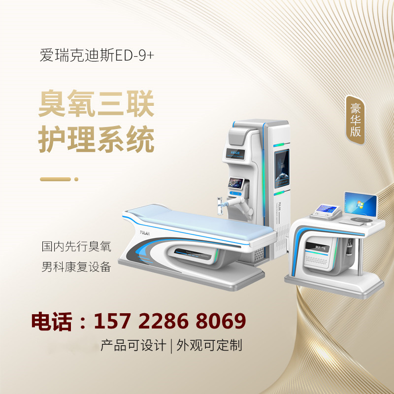 北京 男科臭氧冲洗仪器价格  前列腺康复仪器设备供应