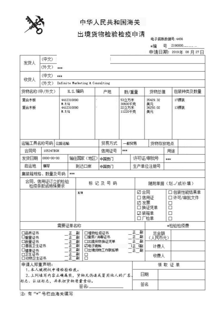 石家庄办理出口商检通关单号