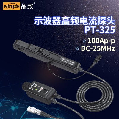 品致100A高频交直流电流探头PT-325带宽25MHz