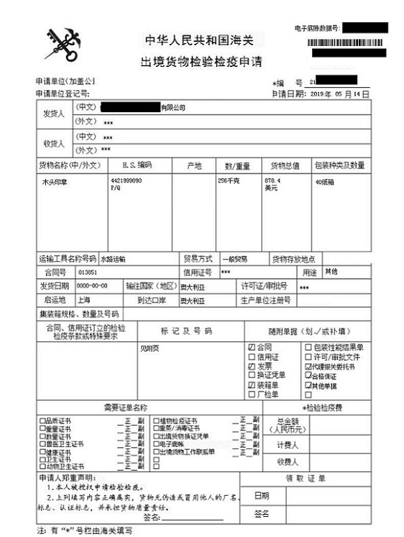 河北办理出口商检通关单号