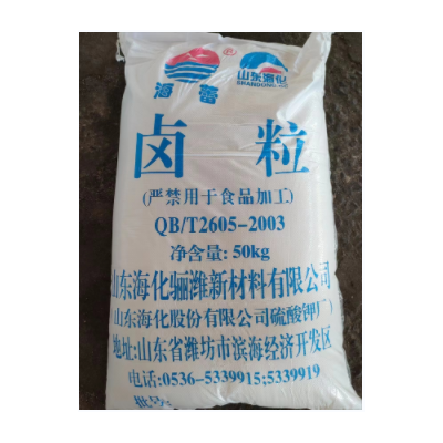 海化骊潍-六水氯化镁专业生产厂家