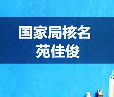 在北京注册公司名称中不带北京字样