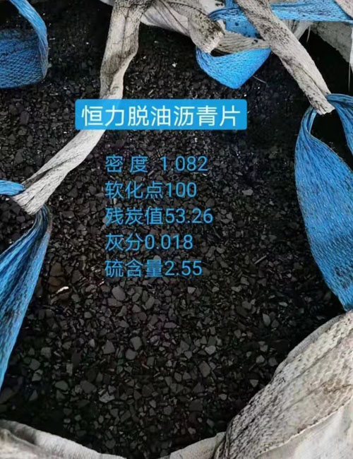 恒力吨包，恒力沥青片，沥青片