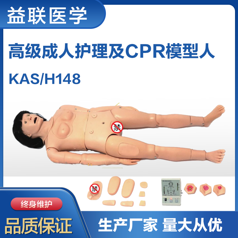 益联医学口腔护理（高级成人护理及CPR模型人）