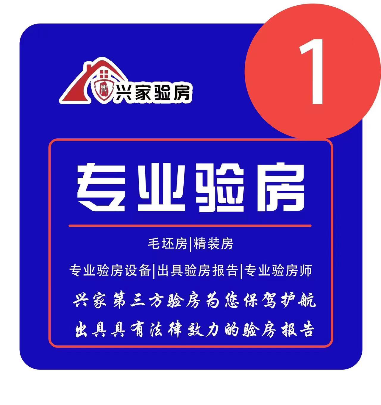 泉州验房，新房精装房验收，毛胚房验收，装修监理第三方检测