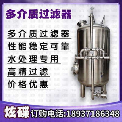 忻州市鸿谦石英砂过滤器多介质过滤器多款可选结构稳定