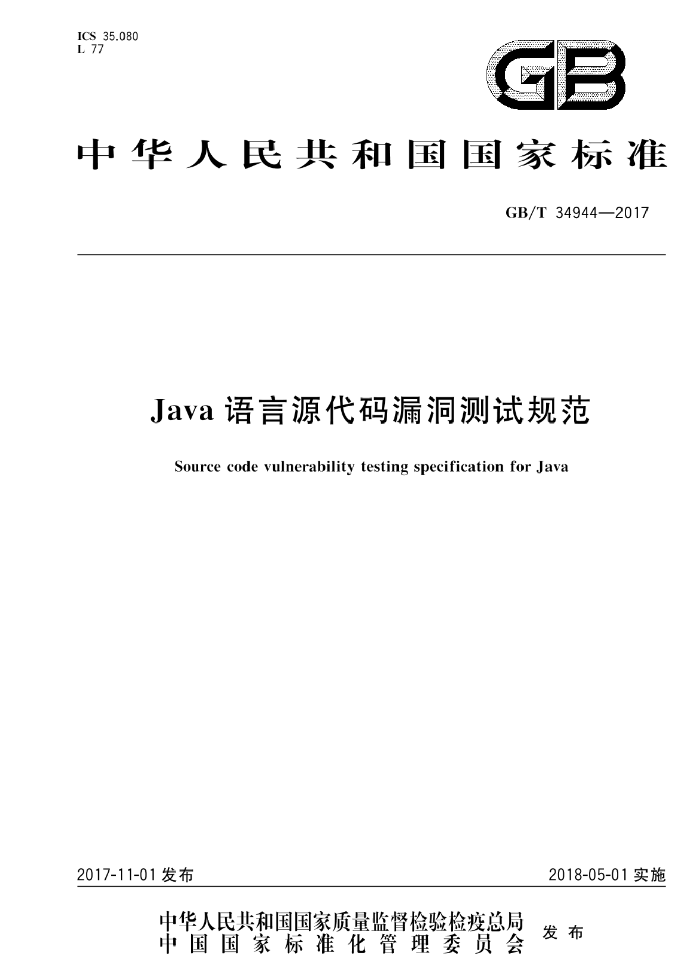 J*a语言源代码检测报告CNAS评测报告