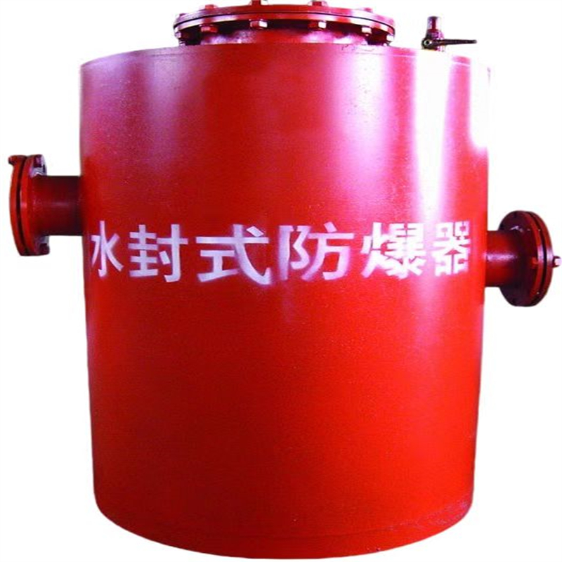 这款水封式防爆器非常好用
