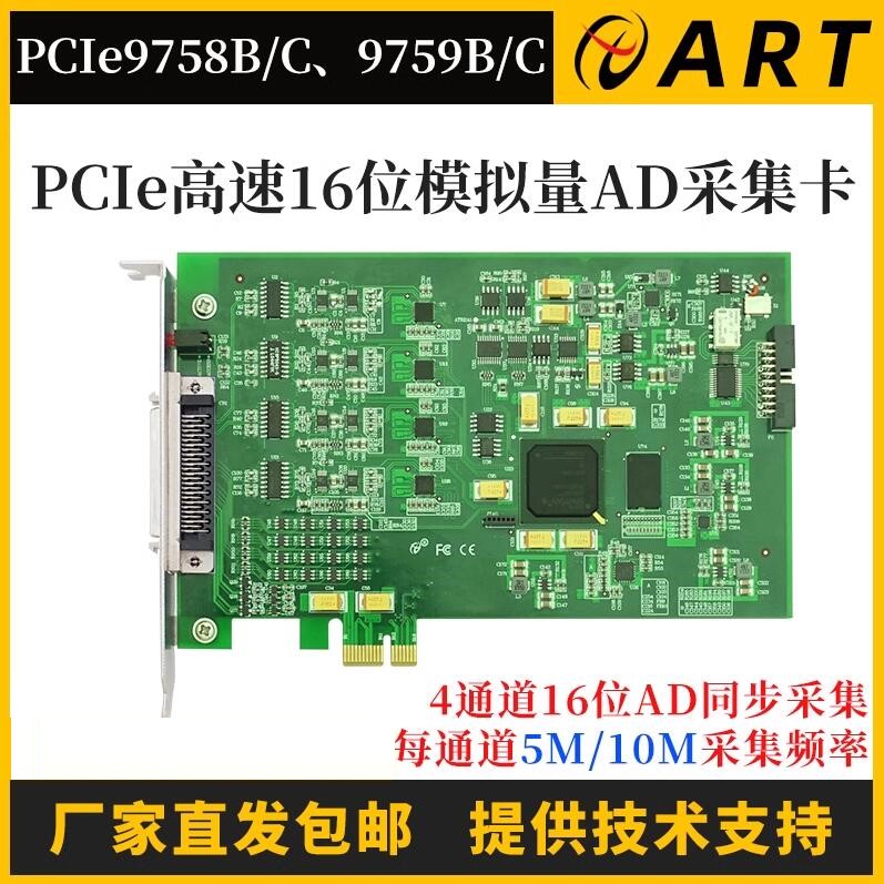 阿尔泰PCIe9758C同步AD采集卡16位4路每路5M速率