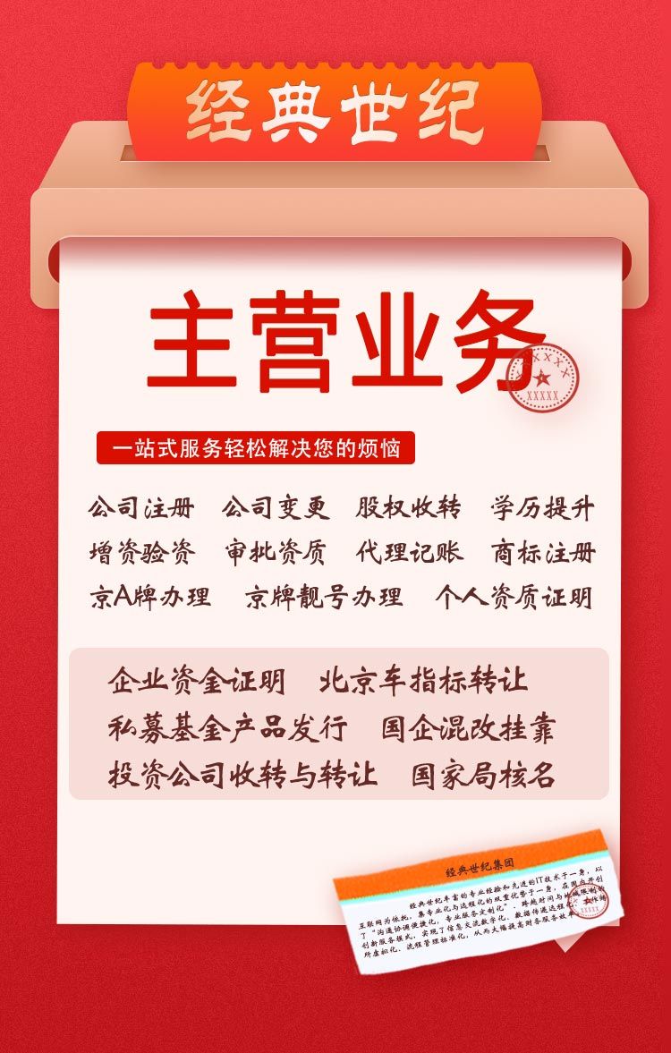 收购一家北京公益基金会的交易流程和费用