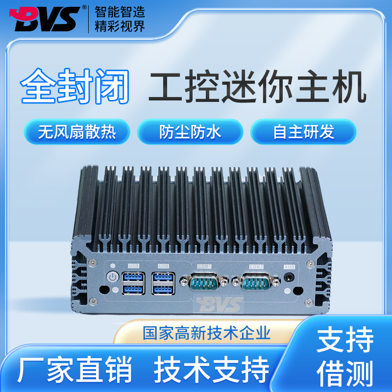 BVS工控小主机I3/I5/I7边缘计算机嵌入式迷你主机