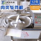 切碎机圆盘式切碎机 切包子馅机 不锈钢斩拌机