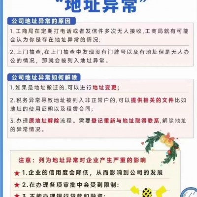 北京企业地址异常：原因、解除办法及我们的专业服务