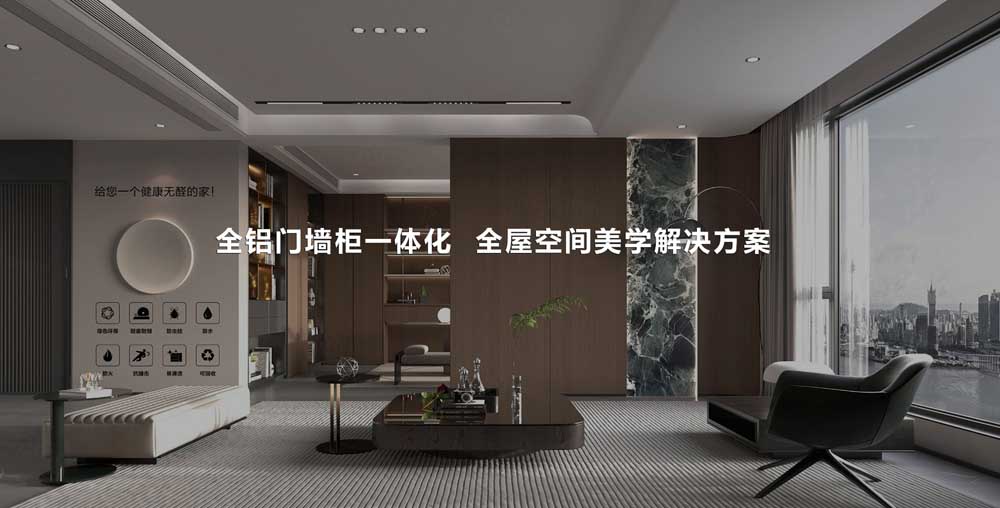 铝创之星全铝整装家居，铝合金家居，钛镁铝合金家居