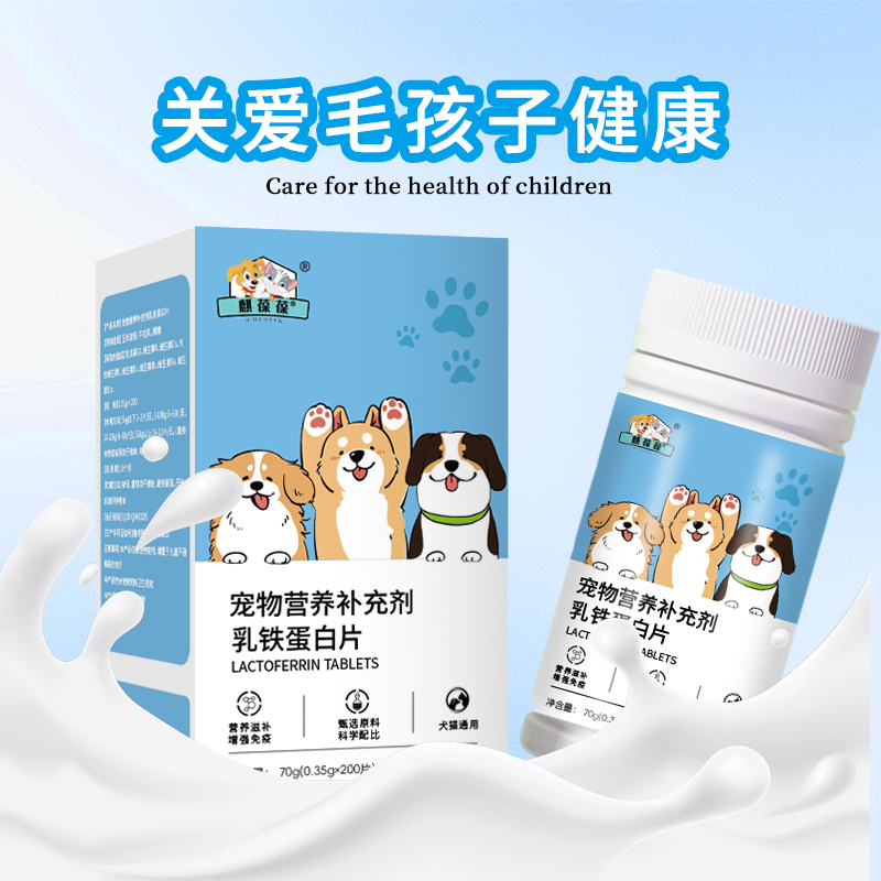 宠物营养补充剂乳铁蛋白片剂免费打样159O5373071