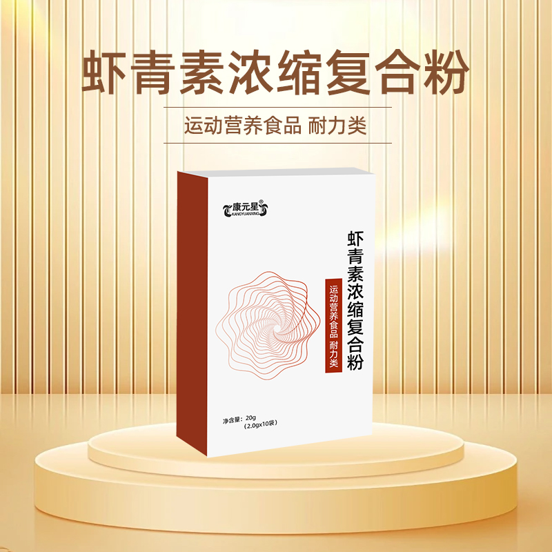 虾青素浓缩复合粉粉剂加工159O5373071