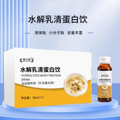 水解乳清蛋白饮蛋白饮品代加工159O5373071
