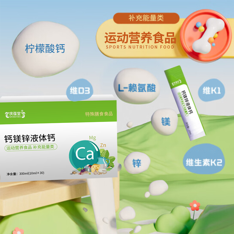 钙镁锌液体钙药食同源饮品加工159O5373071