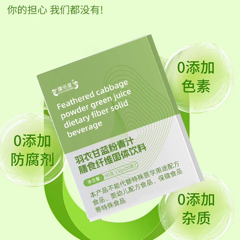 羽衣甘蓝粉青汁膳食纤维固体饮料贴牌159O5373071