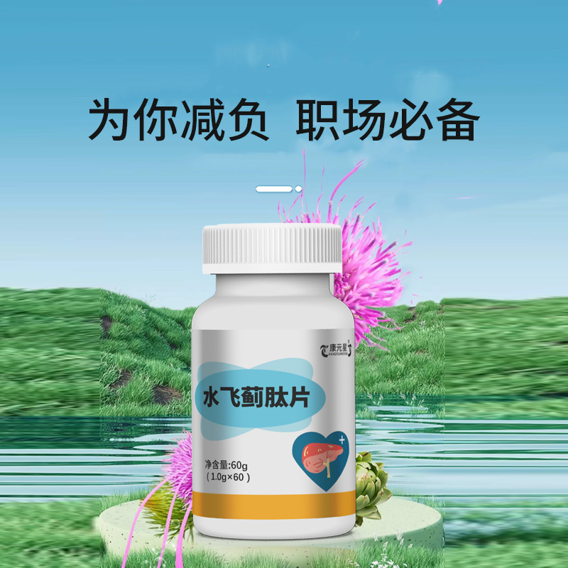 水飞蓟肽片片剂片剂加工厂家159O5373071