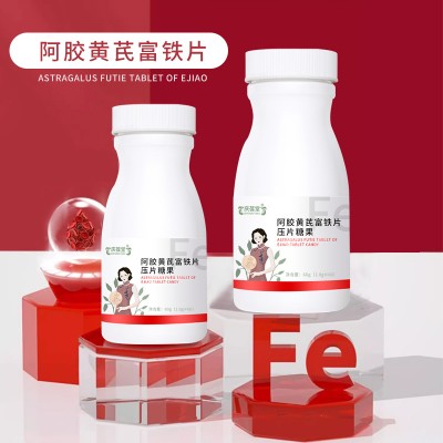 阿胶黄芪富铁片压片糖果糖果批量生产159O5373071