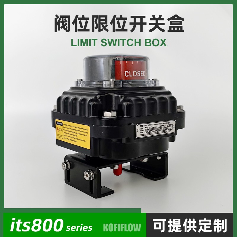 ITS800 限位开关盒 气动阀门开关信号回信器 行程机械式