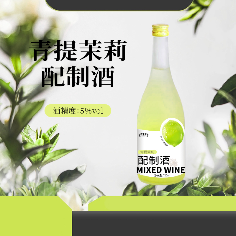 青提茉莉果酒果酒贴牌159O5373071