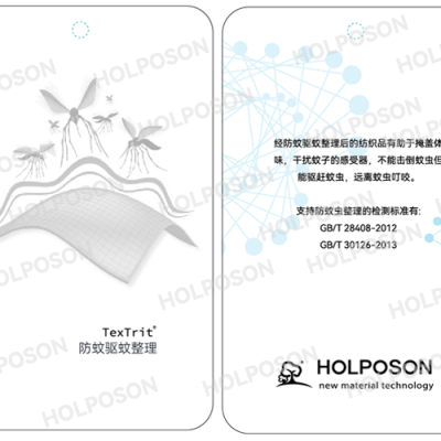 防蚊虫整理剂  HOLPOSON耐久稳定性