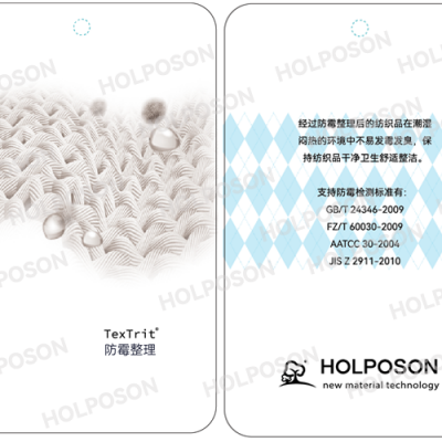 抗菌防霉整理剂  HOLPOSON