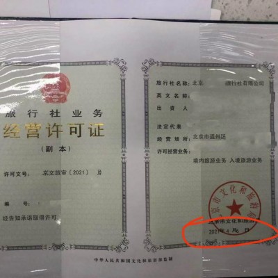 搞清楚北京市和成都市旅行社业务经营许可证申请区别