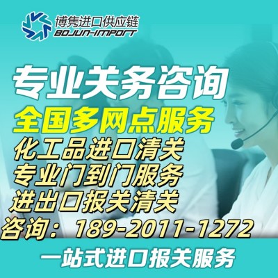 深圳化工品报关行