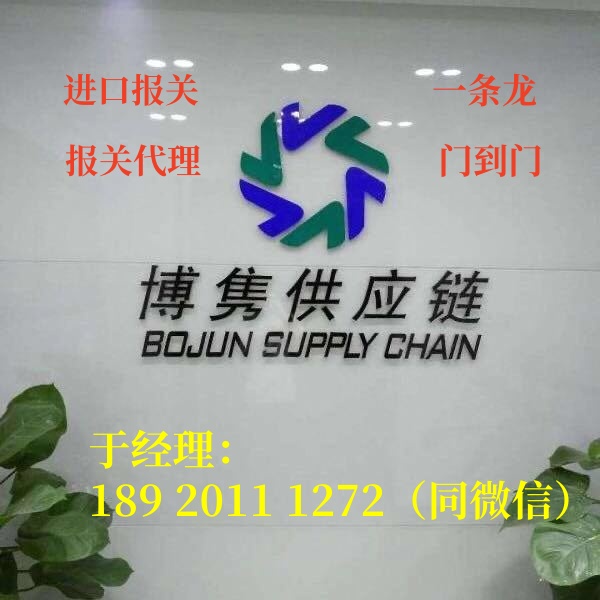 深圳危化品进口清关