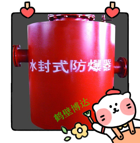 鹤壁博达矿用双筒水封式防爆器认真卖货