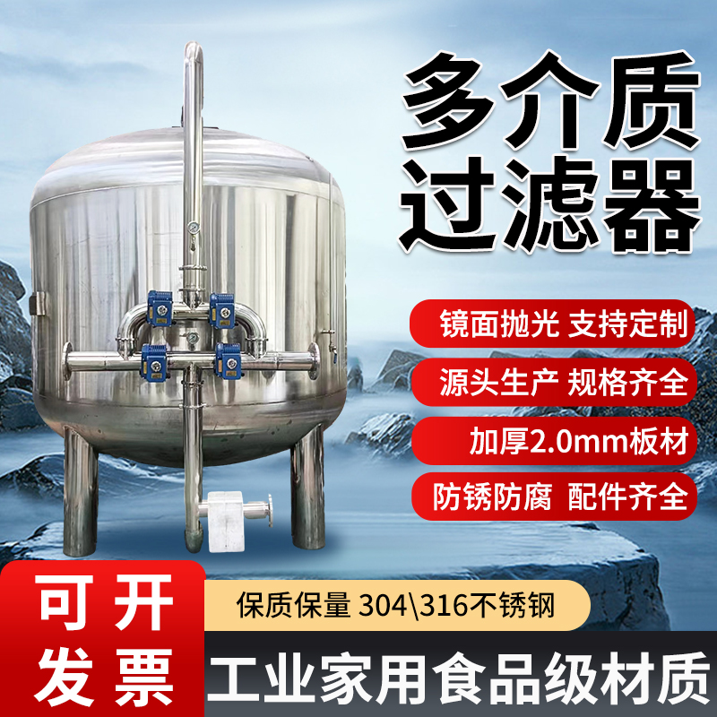 合肥市 多介质过滤器 不锈钢过滤器 各种规格款式齐全