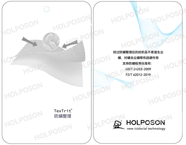 抗菌防螨整理剂  HOLPOSON