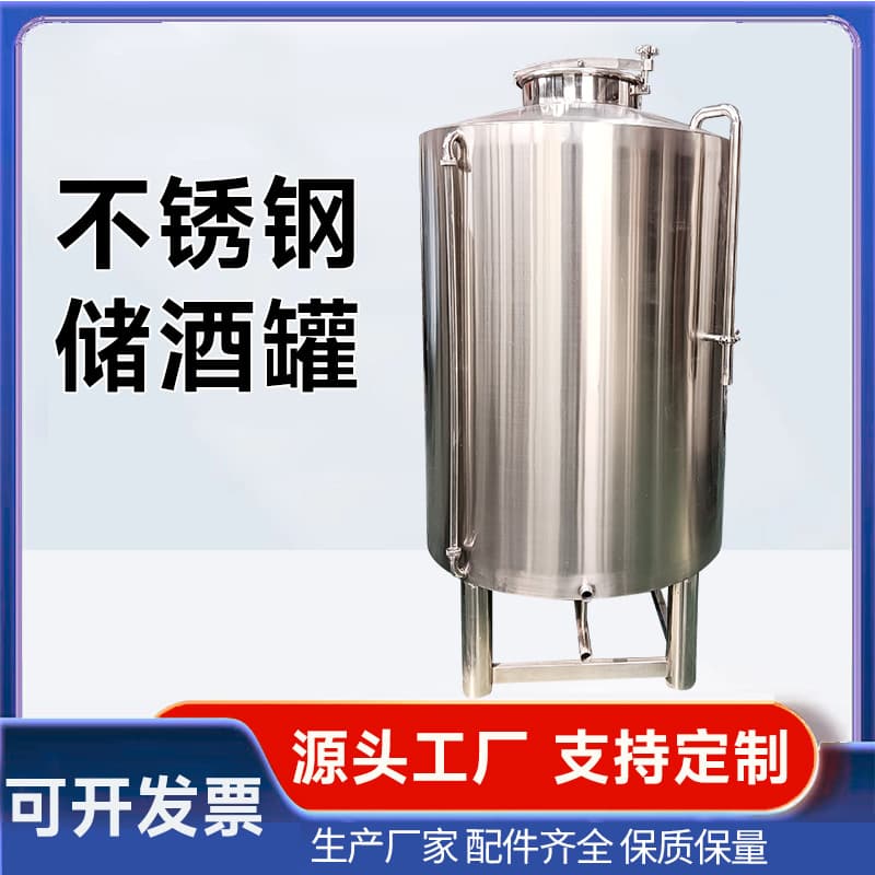 菏泽市大型立式储酒罐不锈钢密封储酒罐专业生产厂家长期供应
