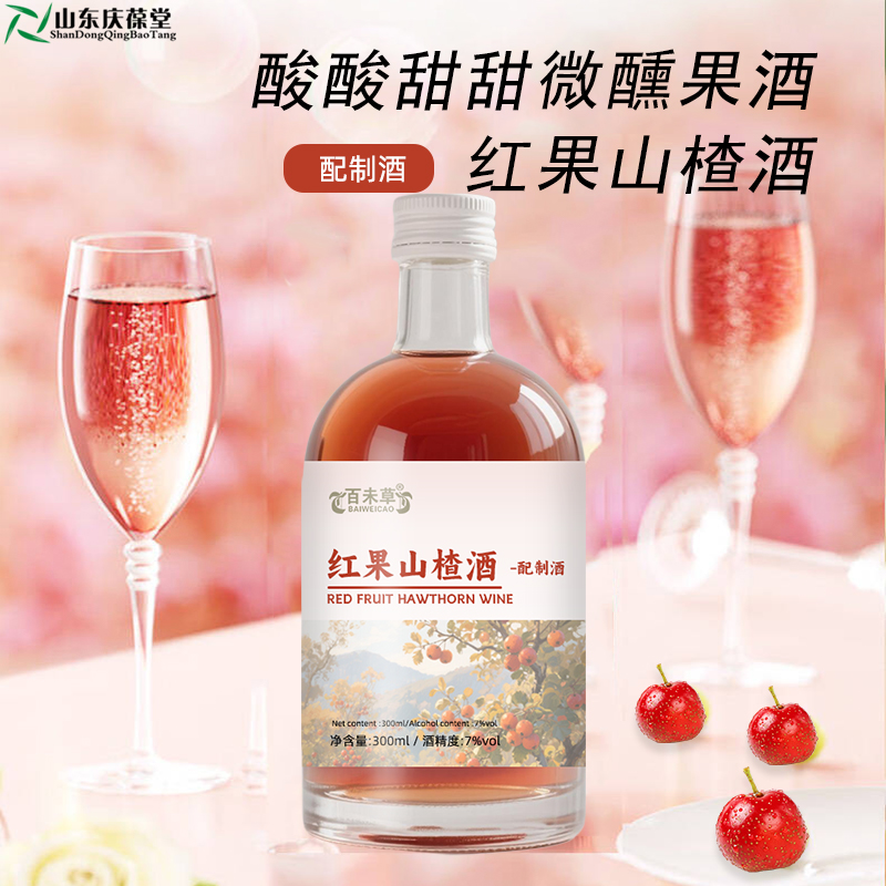 红果山楂酒配制酒药食同源酒贴牌加工159O5373071