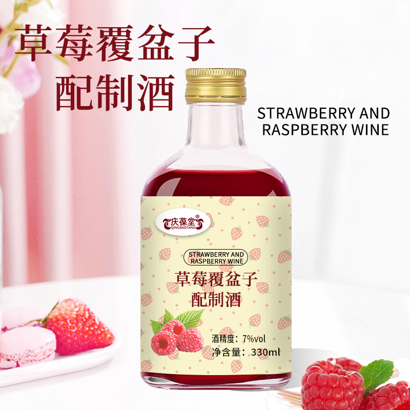 草莓覆盆子配制酒女士低度水果酒贴牌定制159O5373071