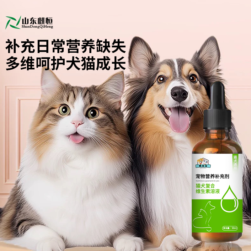 猫犬复合维生素溶液研发代加工159O5373071