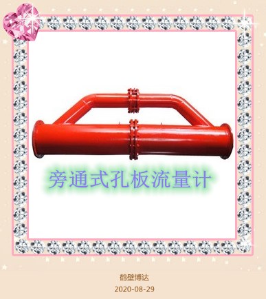 鹤壁博达旁通式孔板流量计货期短