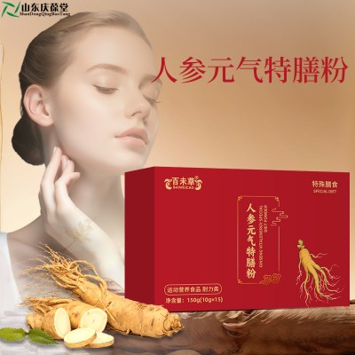 人参元气特膳粉特膳粉剂招商159O5373071