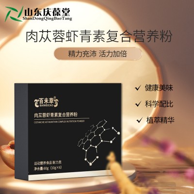 肉苁蓉虾青素复合营养粉定制贴牌159O5373071