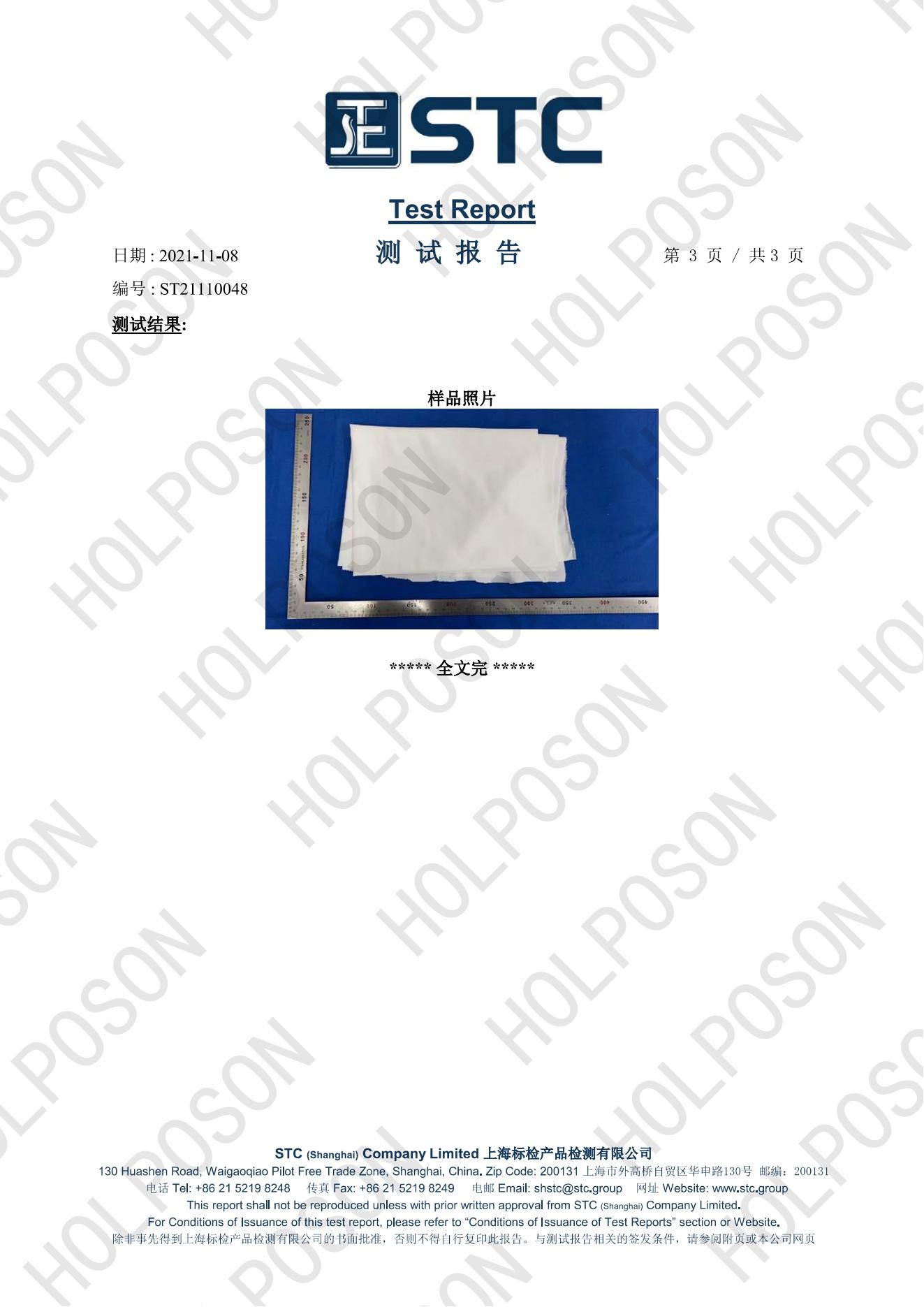 富锗整理剂HOLPOSON